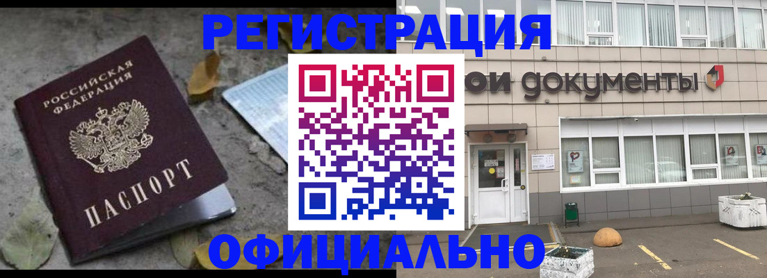 прописка для работы в Ступино